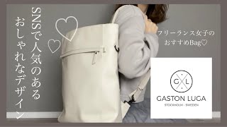 インスタグラムで人気のこのブランド知ってる！？【GASTON LUGA】バックパック紹介