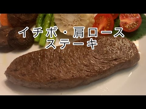 週末ご飯【プチ贅沢】2種類のステーキ！