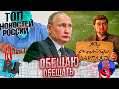 Обещаю обещать - Путин В.В. Бежать из России уже поздно