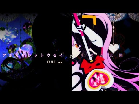 【リズム天国】アルカリレットウセイ Full ver