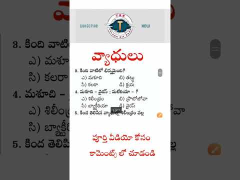 General science biology practice Bits in Telugu | APPSC TSPSC SI Groups constable