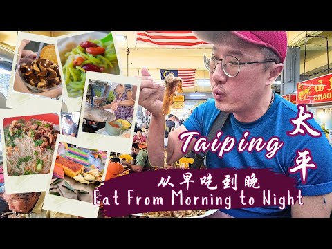 太平美食从早吃到晚！Tasty Food in Taiping From Morning till Night (included Halal food)