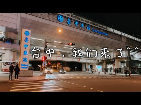 Taiwan Vlog: From Taoyuan HSR To Taichung City Via Taiwan High Speed Train | Transport Ke Taichung