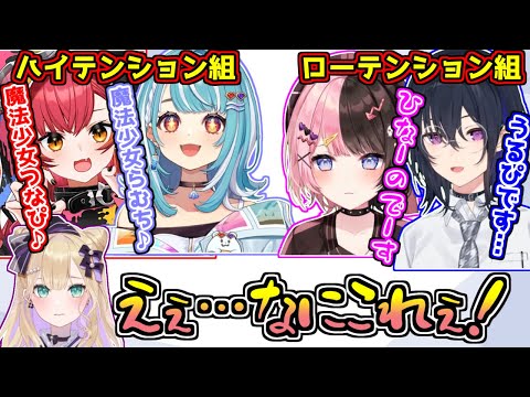 テンションの差が激しすぎる魔法少女ぶいすぽフルパ【猫汰つな/橘ひなの/一ノ瀬うるは/胡桃のあ/白波らむね】