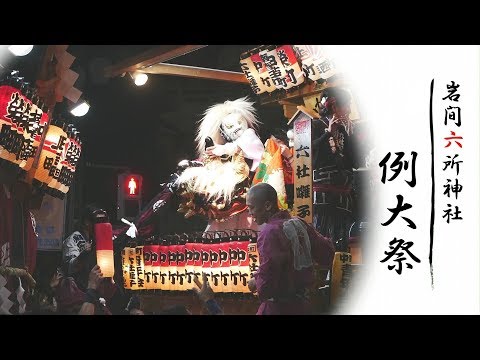 六所神社例大祭（2019年）