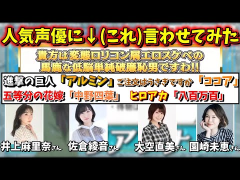 人気声優が普段言わないようなことを言わせるオーディション【ホロライブ/宝鐘マリン/さくらみこ/博衣こより/尾丸ポルカ/井上麻里奈/佐倉綾音/大空直美/園崎未恵】