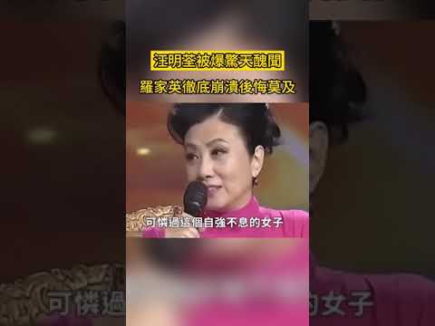 TVB四花旦風光不再，有人病痛纏身無人送終，有人被捉姦在床不堪入目，只有她獨享千萬豪宅惹人羨#趙雅芝#汪明荃#黃淑儀#黃金年代