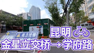 【自転車車載動画】中国雲南省（昆明・北京路-盘江东路-学府路）