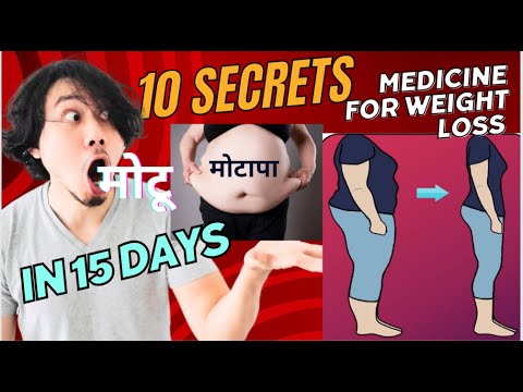 Obesity treatment || मोटापा कम कैसे करें। पेट की चर्बी कैसे कम करें ||10 Secret Medicine for Obesity