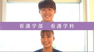 【学科紹介動画】令和健康科学大学　看護学部　看護学科