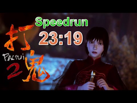 『Naixi』打鬼2 Pagui 2 Speedrun 23:19