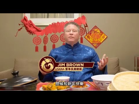 2024來自USANA管理團隊的新年祝福 | USANA Video