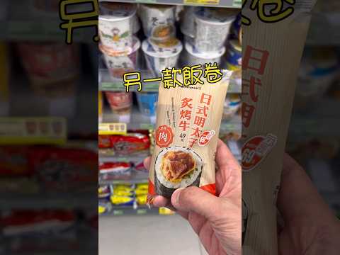 味道很夠、好吃的明太子味道 ～ 日式明太子炙烤牛飯捲 #全家 #明太子