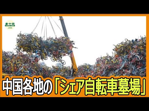 約30万トンの廃棄物、空母5隻分に相当