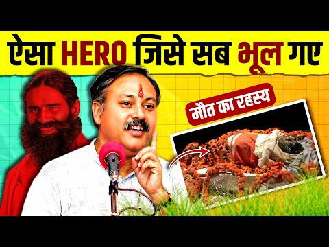 The Rajiv Dixit 🔥 5000 Foreign Companies vs One Man | Swami Ramdev | Untold Mystery | Live Hindi