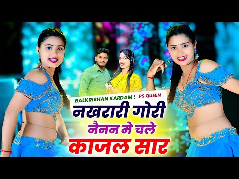 Top Rasiya 🔥नखरारी गोरी नैनन मे चले काजल सार || Nainan Me Kajal Saar || PS Queen , Balkrishan Kardam