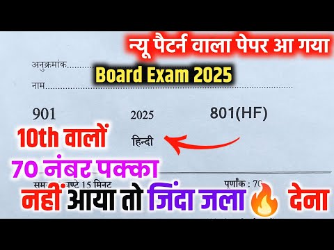 10th हिंदी वायरल पेपर,/up board class 10th Hindi paper 2025 board exam/10th हिंदी वायरल पेपर 2025।।