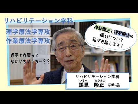 『理学療法と作業療法の違いについて』