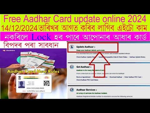 Aadhar card Update online 2024 //how to update your aadhar card /aadhar card Update কেনেকৈ কৰিব