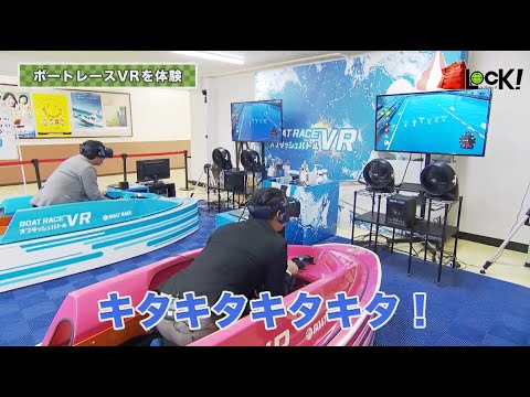 レース予想以外にも楽しみ方がたくさん！『ボートレース三国』【凄ロック！】