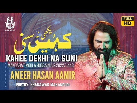 3 Shaban Manqabat 2022 | Ameer Hasan Aamir | Kahin Dekhi Na Suni | Manqabat Imam Hussain as 2022