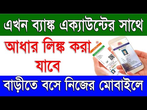 How To Link Aadhaar in Bank Account in Mobile | Bank Account To Aadhar Link at Home in Mobile