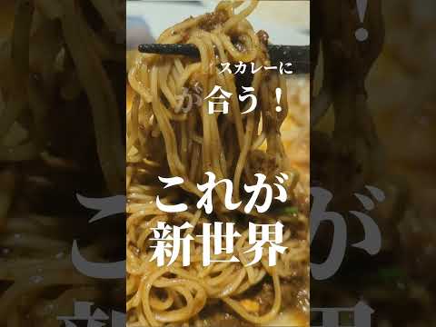 [鬼金棒]カラシビ味噌らー麺 鬼金棒の横のカラシビカレー鬼金棒でカレーラーメンを喰った #shorts