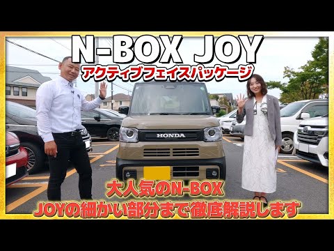 【徹底解説】N-BOX JOY アクティブフェイスパッケージ！JOYだからのポイントをお伝えします！ #honda #nbox #JOY #発表 #発売 #nseries #ジョイ #car #ホンダ