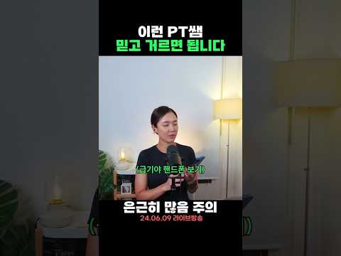 이런 PT쌤 믿고 거르면 됩니다. (헬스장에서 피해야 할 트쌤 유형)