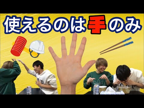 【オンリーハンド】第一回！手だけ選手権！！！