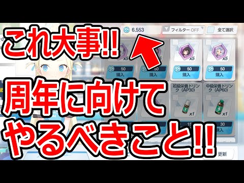 【ブルーアーカイブ】周年に向けて貯めた方がいい！！戦術対抗戦コインは今のうちから貯めよう！！！【ブルアカ】