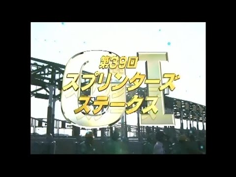 スプリンターズステークス 2005年