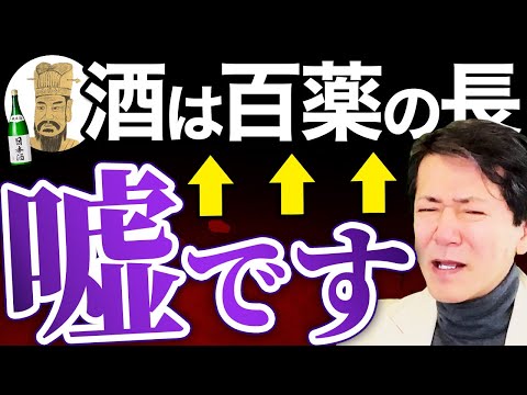 "百害あって一利なしのタバコ"と"薬々の長 お酒"どこが体に良いか？を医者に聞いてみた！ #酒 #医師 #健康