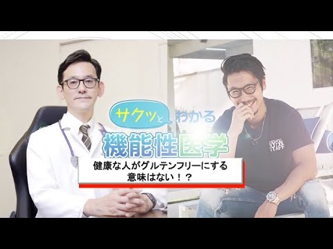 健康な人がグルテンフリーにする意味はない！？