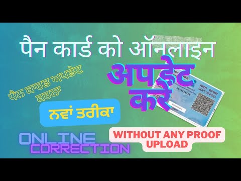 Pan Card Online Correction 2023 Full Process in hindi #pancardcorrection