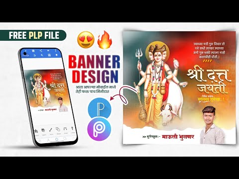 Datta Jayanti Banner Editing | Datta Jayanti Banner Editing Plp | दत्त जयंती बॅनर एडिटिंग 2022 plp