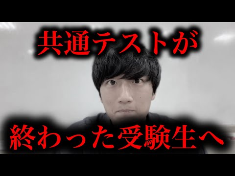 共通テストおつかれさま。そしてこれからの話をしよう。【いろんな気持ちも含めて伝えたいこと】