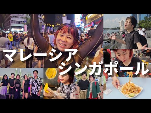 【旅行Vlog】マレーシア、シンガポール8泊9日夫婦旅行