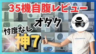 【35機実機比較の答え】格安機から高級機まで！オタクが選ぶおすすめプロジェクター7選