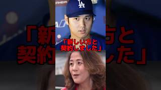 「もう用済みだよ」大谷がアイアトン通訳を解雇した衝撃の理由…#野球 #大谷翔平 #mlb #海外の反応 #プロ野球