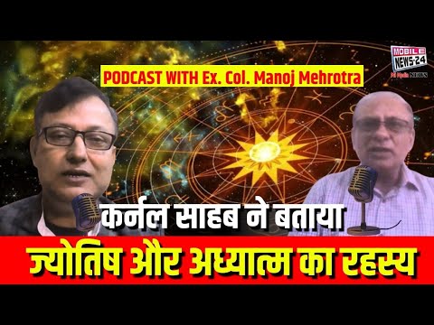 कर्नल साहब ने बताया ज्योतिष और अध्यात्म का रहस्य | Astrologer Ex. Col. Manoj Mehrotra Mob 9229112952