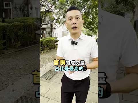 限貸令1次少1成為何沒什麼感覺 #shorts #reels #35大聯盟 #房市 #打房 #政策 #限貸令