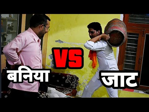 जाट VS बनिया  Full Funny || Latest Haryanvi comedy video