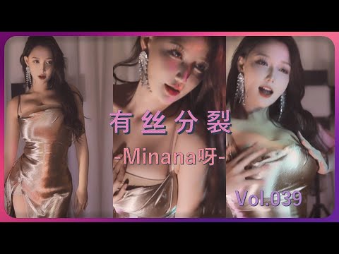 【Minana呀】推介🤩晕奶了！又出新招！分裂、挤胸、镜贴，舞蹈区真激烈！ | 斗鱼直播热舞大摆锤