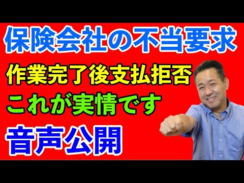 保険会社の支払い拒否で放置されています。不当な要求をされています。　金融庁の方なんとかしてください！