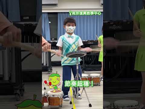 #shorts #孩子的音樂故事 「敲奏很精彩！默默感覺兒子又長大了！」