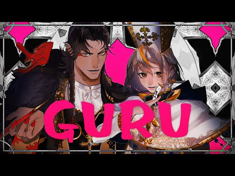 【山の王と海の王が】GURU/じん【歌ってみた】（Coverd by 白亜こはく/酒吞かえる）