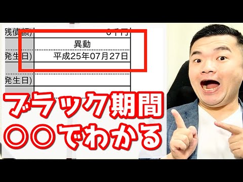 【信用情報開示】CICの異動情報はいつ消える？金融ブラック解消のタイミングを状況ごとに解説