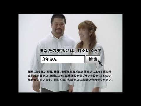 [CM]トヨタTOYOTA「3年分下さい、残価設定プランは損」2008年