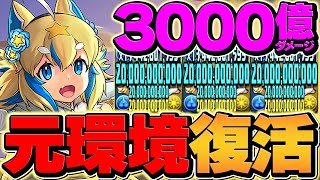 【ガチ】1撃3000億火力！青天井×16倍回復で破壊可能！正月フェルルループで新凶兆！部位2パン！【パズドラ】